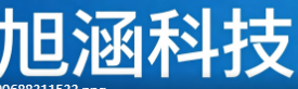 哈尔滨旭涵科技有限公司